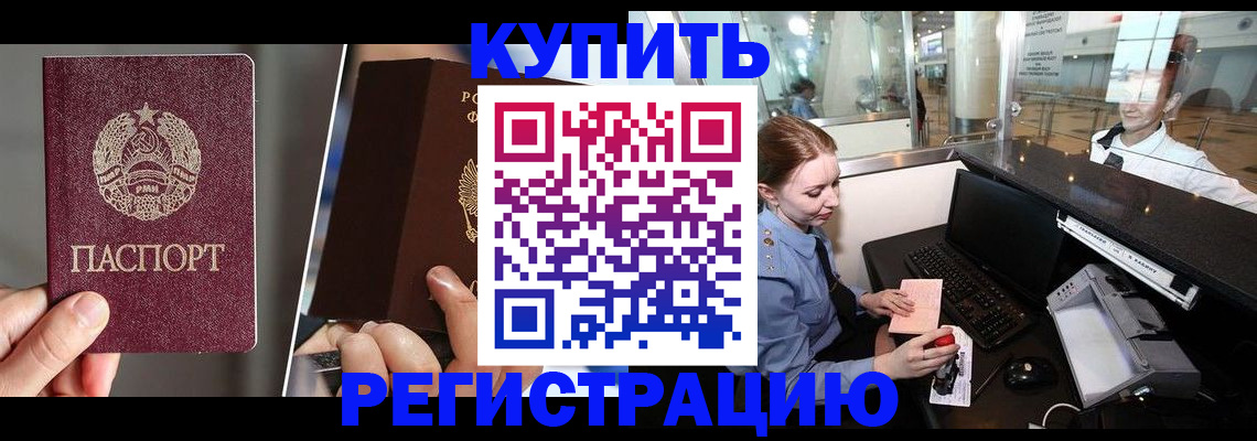 временная регистрация купить в Каспийске